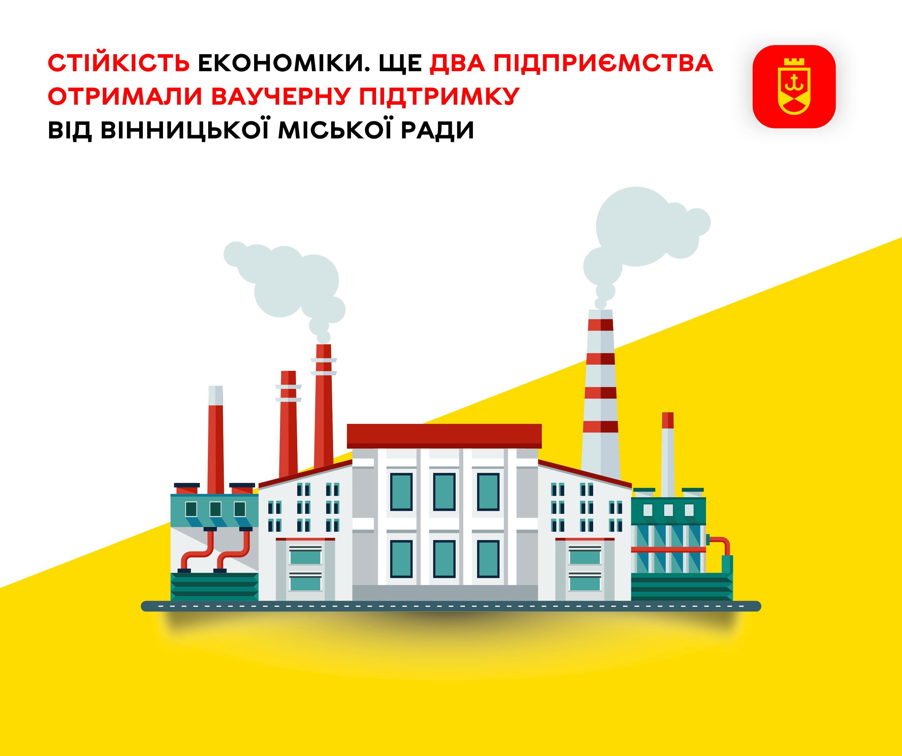 Стійкість економіки. Ще два підприємства отримали ваучерну підтримку від Вінницької міської ради